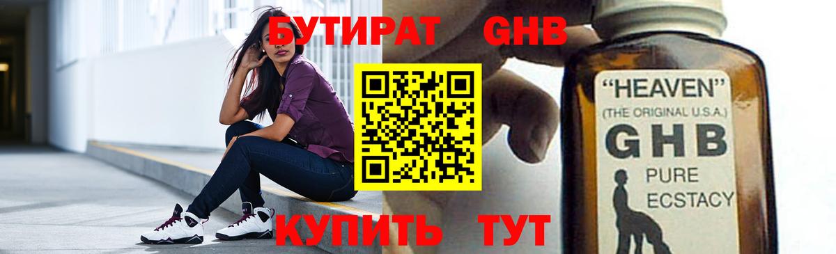 Астрахань  БУТИРАТ GHB  Бутират  Вход с VPN 