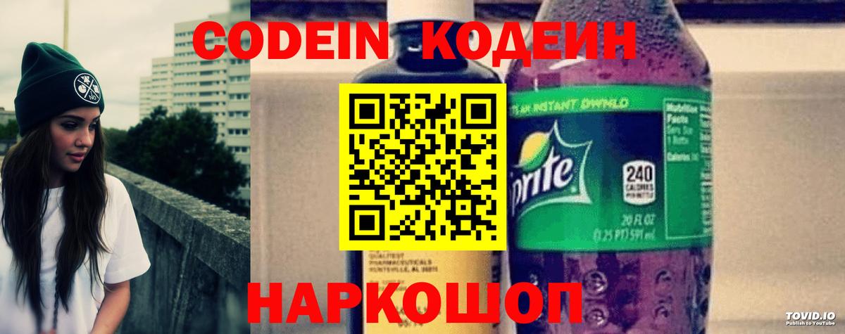 купить  сайты  Кодеин напиток Lean (лин)  Вход с VPN  Астрахань 