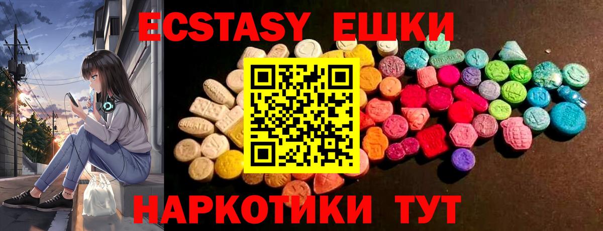 ЭКСТАЗИ 250 мг Астрахань