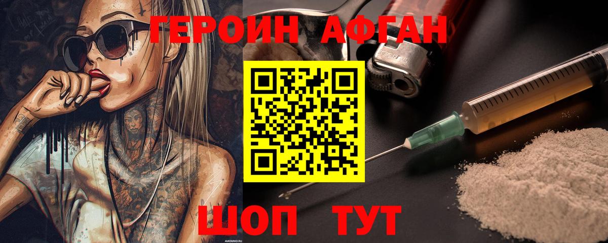 Астрахань  ГЕРОИН  Вход с VPN  ГЕРОИН гречка 