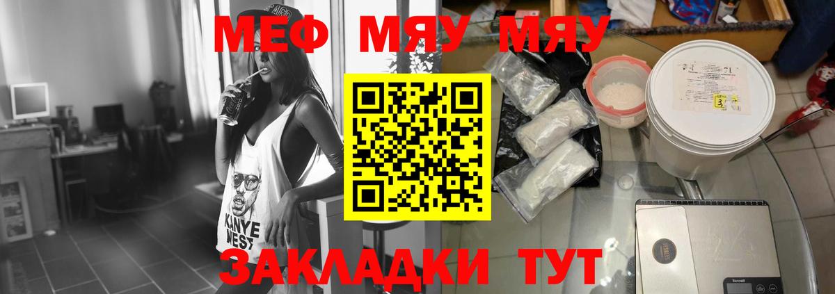 Меф мяу мяу кристаллы Астрахань